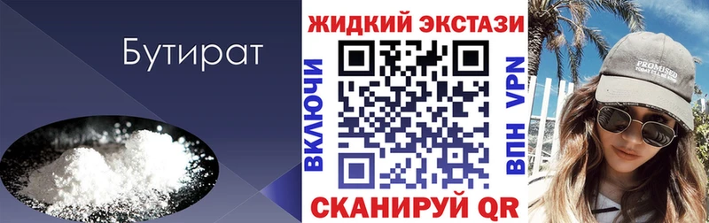 kraken маркетплейс  Шебекино  БУТИРАТ 99% 