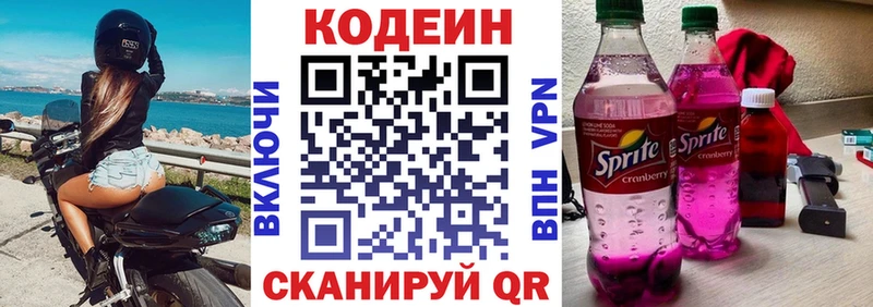 где найти наркотики  Шебекино  Кодеин напиток Lean (лин) 
